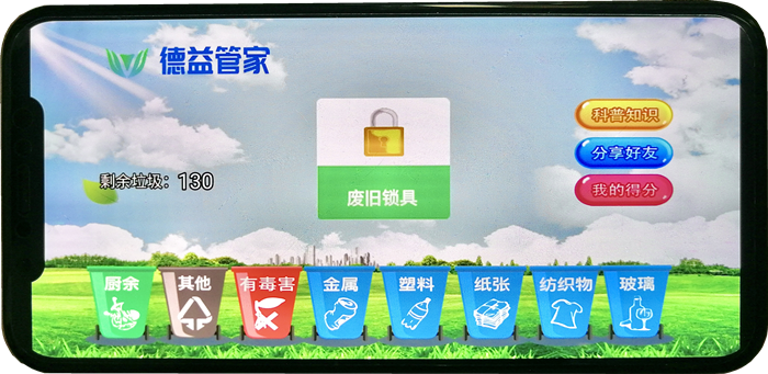 暢玩垃圾分類(lèi)科普小游戲攻略