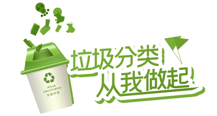 成都正式開(kāi)始實(shí)施垃圾分類(lèi)了！